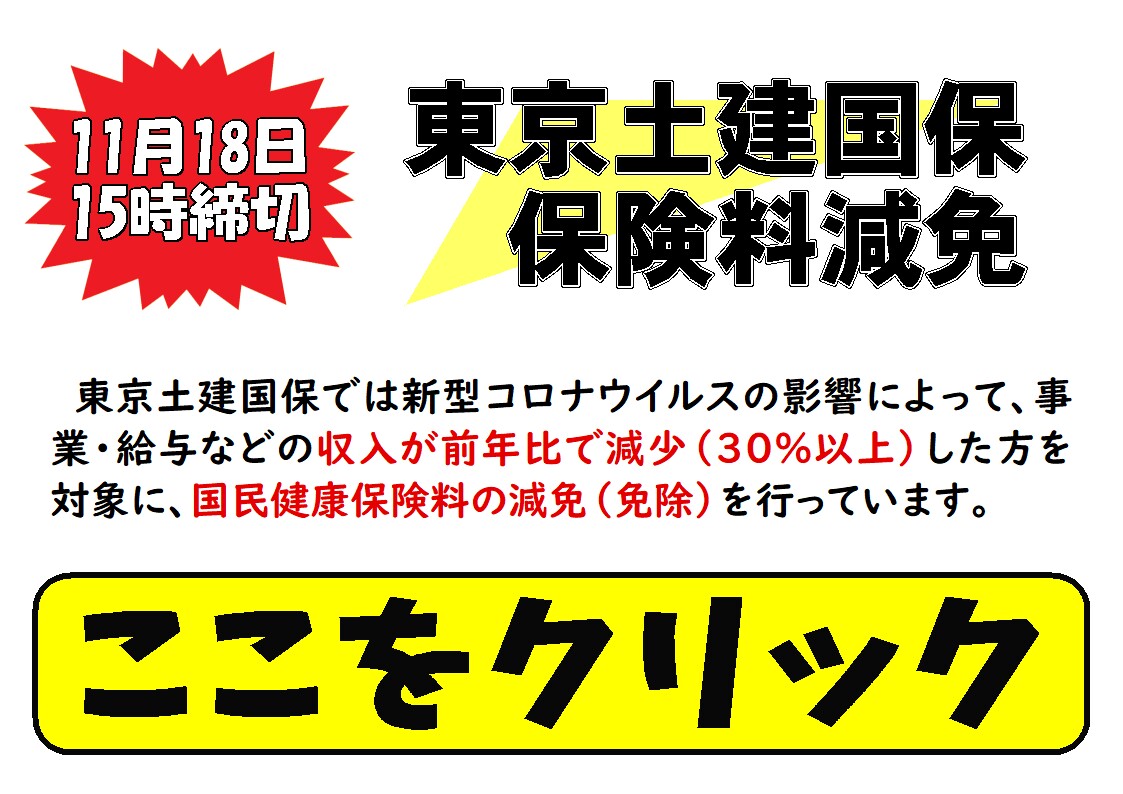 東京土建小平東村山支部ホームページ